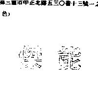 傑能