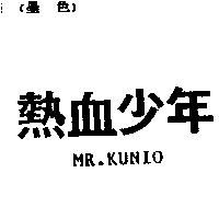 熱血少年 MR.KUNIO