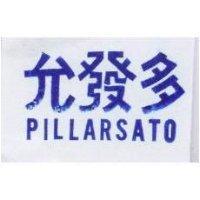 PILLARSATO 允發多