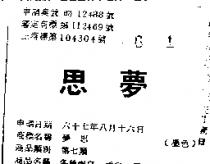 夢思
