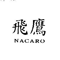 飛鷹 NACARO