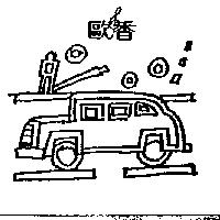 歐香及圖
