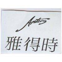 雅得時 ARTECS