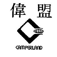 偉盟 CAMPERLAND 及圖
