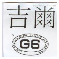 吉爾及圖 G6 SUN LIONS