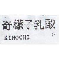 奇檬子乳酸 KIMOCHI