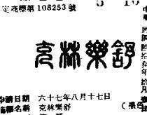克林樂舒