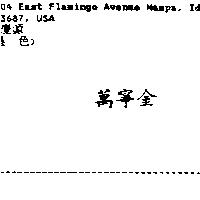 萬寧金