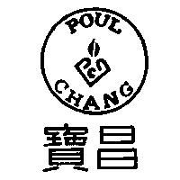 寶昌 POUL CHANG 及圖