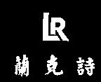 蘭克詩及圖