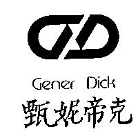 甄妮帝克及圖 Gener Dick