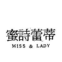 蜜詩蕾蒂 Miss & Lady