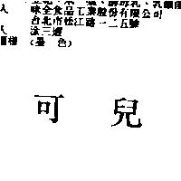 可兒