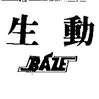 生動 BAZE 及圖