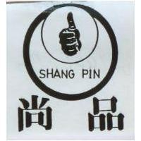 尚品及圖 SHANG HUNG