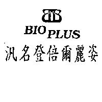 汎名登倍爾麗姿及圖 BIOPLUS