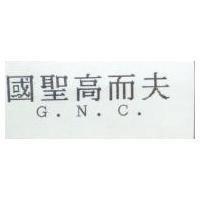 國聖高而夫 G.N.C.