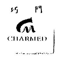 巧門及圖 charmed