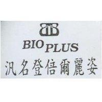 汎名登倍爾麗姿及圖 BIOPLUS