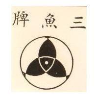 三魚牌及圖