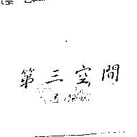第三空間