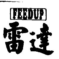 雷達 FEEDUP