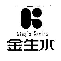 金生水 King's Spring 及圖