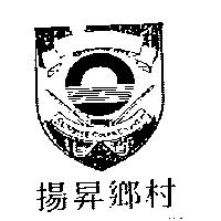 揚昇鄉村及圖 SUNRISE GOLF & COUNTRY