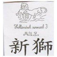 新獅及圖 HSLLANDSCH NORMAAL 3 MUZ