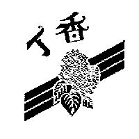 丁香及圖