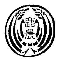鹿農及圖