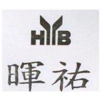 暉祐及圖 HYB