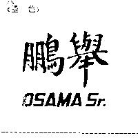 鵬舉 OSAMA Sr.