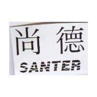 尚德 SANTER