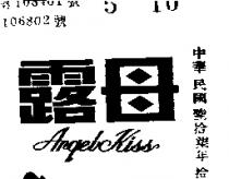 露母 ARQEI KISS 