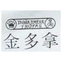 金多拿 DONA JIMENA TRUFAS 及圖