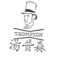 湯普森 THOMPSON 及圖