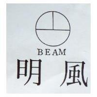 明風 BEAM 及圖