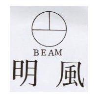 明風 BEAM 及圖