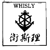 衛斯理 WHISLY 及圖