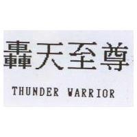 轟天至尊 THUNDER WARRIOR