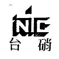 台硝及圖