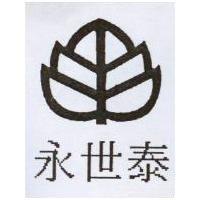 永世泰及圖