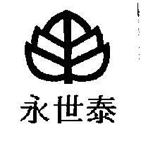 永世泰及圖