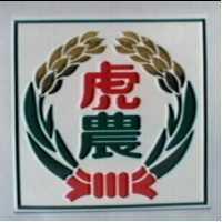 虎農及圖