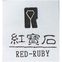 紅寶石及圖 RED-RUBY