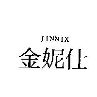 金妮仕 JINNIX