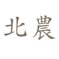 北農