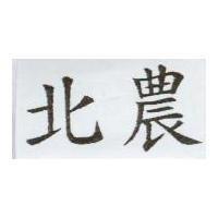 北農