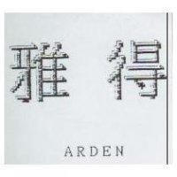 雅得 ARDEN
